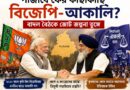 পাঁচ বছর পর ফের পুরনো সঙ্গী? বিজেপি-আকালি সমীকরণে নতুন মোড়!