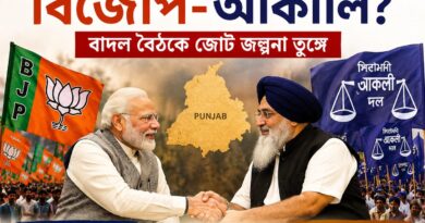 পাঁচ বছর পর ফের পুরনো সঙ্গী? বিজেপি-আকালি সমীকরণে নতুন মোড়!