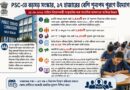 PSC-তে বড়সড় সংস্কার, ১৭ হাজারের বেশি শূন্যপদ পূরণে উদ্যোগ