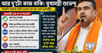 জমি থেকে UCC, পাঁচ কাজ সেরেছি—আর দু’টো বাকি: মুখ্যমন্ত্রী শুভেন্দু!