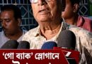 ‘গো ব্যাক’ স্লোগানে সৌগত রায়, ফোন তুললেন না শমীক—দাবি সাংসদের!