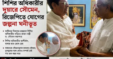 শুভেন্দুর প্রশংসার পর শিশির-সাক্ষাৎ,এবার কি পদ্মের পথে প্রাক্তন মন্ত্রী?