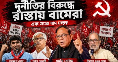 মূল্যবৃদ্ধি-বেকারত্ব-দুর্নীতি-সাম্প্রদায়িকতার বিরুদ্ধে দেশজুড়ে লড়াইয়ের ছক বামেদের!