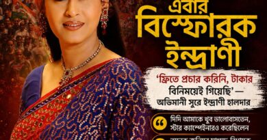 ‘প্রচার করেছি টাকার বিনিময়ে’,মমতাকে নিয়ে অভিমানী ইন্দ্রাণী:নতুন সরকারকেও শুভেচ্ছা