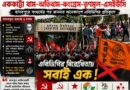 যাদবপুরে সংঘর্ষের পর নতুন সমীকরণ, এবিভিপির বিরুদ্ধে এক ছাতায় বহু দল!