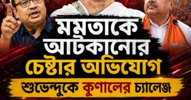 বিজেপির বিরুদ্ধে দেশজুড়ে প্রচারে মমতা? কুণালের দাবিতে নতুন রাজনৈতিক জল্পনা!