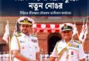যৌথ অভিযান থেকে প্রশিক্ষণ—নৌ-সহযোগিতায় নতুন ছক ভারত–শ্রীলঙ্কার!