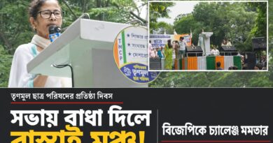 সভা আটকালে পথেই জনসংযোগ!জেলা সফরের ঘোষণা তৃণমূল সুপ্রিমোর!