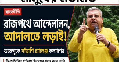 শুভেন্দুর গদি ‘টেম্পোরারি’ হুঙ্কার কল্যাণের,২০ সাংসদের পদ খারিজের চ্যালেঞ্জ!