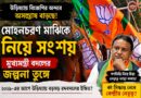 মোহনচরণ মাঝির নেতৃত্বে ‘অসন্তোষ’! উড়িষ্যায় নতুন মুখ খুঁজছে বিজেপি?