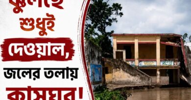 গঙ্গার গ্রাসে স্কুল! মালদহে বন্ধ ৯ প্রাথমিক বিদ্যালয়!