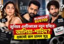 জুনিয়র এনটিআরের নতুন ছবিতে আলিয়া-শাহিদ? গুঞ্জনে জল ঢালল সূত্র!