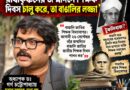 ‘বাঙালির প্রকৃত শিক্ষক রাধাকৃষ্ণন নয়,বিদ্যাসাগর’:শিক্ষক দিবসের দিন বদলের ডাক বাংলা পক্ষের!