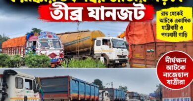 ফরাক্কায় রেললাইনে ধসের পর সড়কপথেও দুর্ভোগ,১২ নম্বর জাতীয় সড়কে তীব্র যানজট