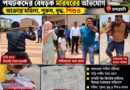 ‘গাড়ি পার্কিং’ থেকে তুমুল ঝামেলা, পর্যটকদের বেধড়ক মারধরের অভিযোগ রিসর্টকর্মীদের বিরুদ্ধে