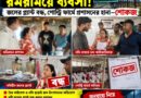 স্বাস্থ্য নিয়ে ছিনিমিনি? নথিহীন জল-পোল্ট্রি ব্যবসায় হাকিমপুরে প্রশাসনের হানায় বন্ধ ২ প্ল্যান্ট,শোকজ ফার্মকে