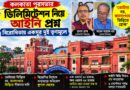 পুরভোটের আগে ডিলিমিটেশন বিতর্ক! ‘ভোটার’ না ‘জনসংখ্যা’—দুই তৃণমূলে এক সুর