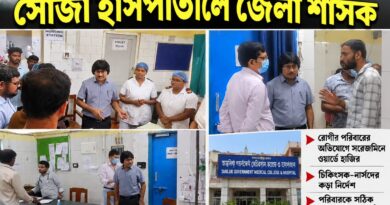 চিকিৎসা পরিষেবা নিয়ে ক্ষোভ,অভিযোগ পেয়েই হাসপাতালে জেলা শাসক