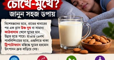 রাতে এই খাবারটি খান, ঘুম আসবে চোখে-মুখে? জানুন সহজ উপায়!