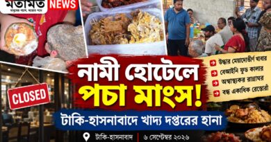 টাকি-হাসনাবাদের নামী হোটেল কি নিরাপদ? খাদ্য দপ্তরের হানায় উঠল বড় প্রশ্ন
