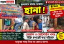 মশলা-বিস্কুটে নজর, নথি নিয়েও প্রশ্ন—কড়া পদক্ষেপের ইঙ্গিত,চাপে ব্যবসায়ীরা