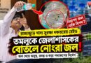 রাজ্যজুড়ে রেইডের ঝড়, তার মাঝেই জেলাশাসকের সিল করা বোতলে আবর্জনা—বাজারের পানীয় জল নিয়ে বড় প্রশ্ন 