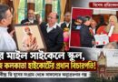 সংগ্রামের সাইকেল থেকে বিচারপতির আসন—রবীন্দ্র ঘুগের অবিশ্বাস্য উত্থান