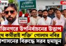 রেজিনগরে ভোটের ঝাঁঝ!‘বুথ কর্মীরাই তারকা’ছেলে,প্রশাসনের বিরুদ্ধে সরব বাবা