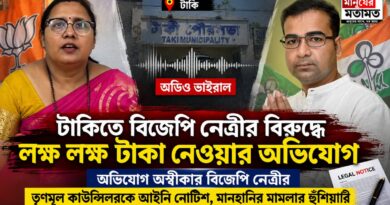 টাকিতে বিজেপি নেত্রীর বিরুদ্ধে লক্ষ লক্ষ টাকা নেওয়ার অভিযোগ, ভাইরাল অডিও