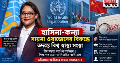 সায়মা ওয়াজেদের বিরুদ্ধে গুরুতর অভিযোগ,তদন্তে বিশ্ব স্বাস্থ্য সংস্থা—অভিযোগ অস্বীকার হাসিনা-কন্যার
