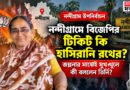 নন্দীগ্রাম উপনির্বাচনে বিজেপির প্রার্থী কে? আলোচনার কেন্দ্রে হাসিরানি রথ