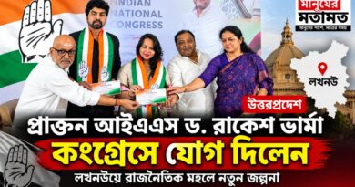 প্রাক্তন আইএএস রাকেশ ভার্মার নতুন ইনিংস,কংগ্রেসে যোগ লখনউয়ে