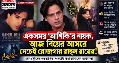 সাফল্য থেকে সংগ্রাম—আজ বিয়ের অনুষ্ঠানে নেচে জীবিকা রাহুল রায়ের
