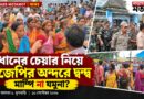 বোর্ড গঠনের আগেই বিজেপিতে কোন্দল, প্রধান পদে মাম্পি না যমুনা?