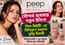 সৌন্দর্য ব্যবসায় নতুন ইনিংস,‘পিপ বিউটি’-তে বিনিয়োগ তৃপ্তি দিমরির