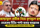 ‘ডেরেক কে?’জোড়াফুল বিতর্কে বিস্ফোরক ঋতব্রত,সিদ্ধান্তের ভার নির্বাচন কমিশনের