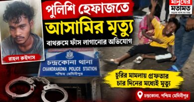 পুলিশি হেফাজতে আসামির মৃত্যু, চন্দ্রকোনা থানায় চাঞ্চল্য!