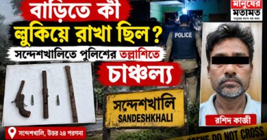 সন্দেশখালিতে বাড়ির দরজা খুলতেই মিলল চমক!পুলিশের হাতে কী এল?