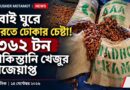 করাচি থেকে দুবাই, তারপর ভারত—ঘুরপথের বড়সড় কারসাজি ফাঁস DRI-র
