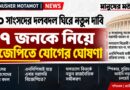 দলত্যাগ বিরোধী আইন এড়ানোর অঙ্ক,এনসিপিআই পর্বের পর বিজেপিতে যোগের ঘোষণা,দাবি জগদীশের