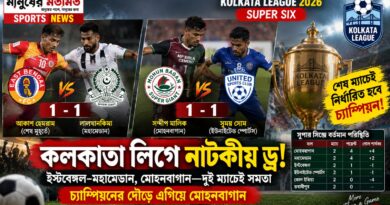 কলকাতা লিগে নাটকীয় ড্র,চ্যাম্পিয়নশিপের দৌড়ে এগিয়ে মোহনবাগান
