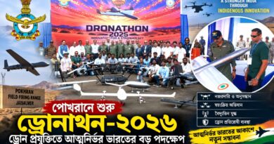 আকাশে নজরদারির নতুন যুগ! পোখরানে শুরু বায়ুসেনার ‘ড্রোনাথন-২০২৬’