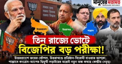 উত্তরপ্রদেশে জয় ফেরাতে মরিয়া বিজেপি! উত্তরাখণ্ডেও প্রতিষ্ঠান-বিরোধী হাওয়ার আশঙ্কা, পাঞ্জাবে ভিন্ন অঙ্ক