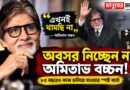 ৮৩-তেও অ্যাকশনে ‘বিগ বি’!অবসর নিয়ে কী বললেন অমিতাভ?