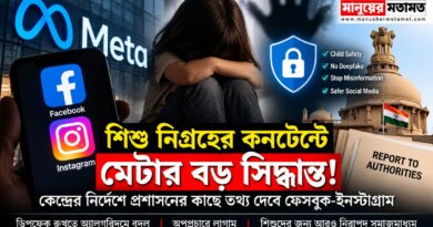 ডিপফেক-অপপ্রচারে লাগাম,শিশু সুরক্ষায়ও কড়া মেটা—কী বদল আসছে?