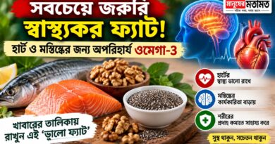 হার্ট থেকে মস্তিষ্ক—শরীরের জন্য কেন এত জরুরি এই ‘ভালো’ ফ্যাট?