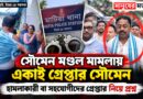 সৌমেন মণ্ডল মামলায় শুধু সভাপতিই গ্রেফতার, অন্য অভিযুক্তদের বিরুদ্ধে পদক্ষেপ কবে?
