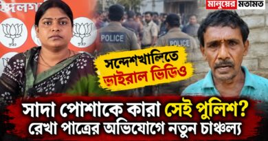 সন্দেশখালিতে হাতাহাতির ভিডিও ভাইরাল,১৫ জনের বিরুদ্ধে অভিযোগ