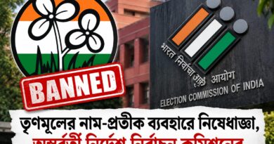 নামও নয়,প্রতীকও নয়! তৃণমূলের দুই গোষ্ঠীকে বড় নির্দেশ কমিশনের