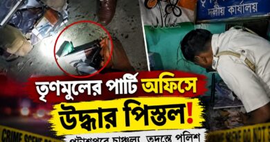 তৃণমূলের পার্টি অফিসে তল্লাশি,মিলল পিস্তল! পটাশপুরের ঘটনায় চাঞ্চল্য